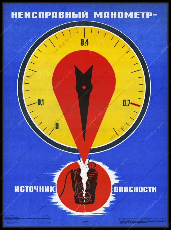 Оригинальный советский плакат неисправный манометр источник опасности