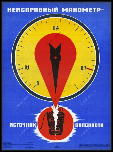 Оригинальный советский плакат неисправный манометр источник опасности