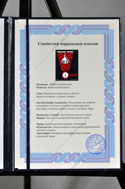 Оригинальный советский плакат заменяя лампу отключи энергетика