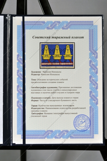 Оригинальный советский плакат включать только параллельно электробезопасность