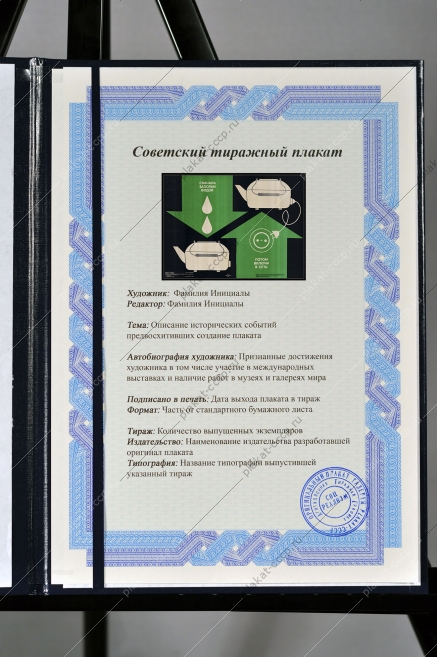 Оригинальный советский плакат сначала заполни водой потом включи в сеть электробезопасность в быту