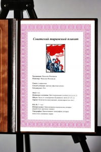 Оригинальный советский плакат труд твой и мой стране родной