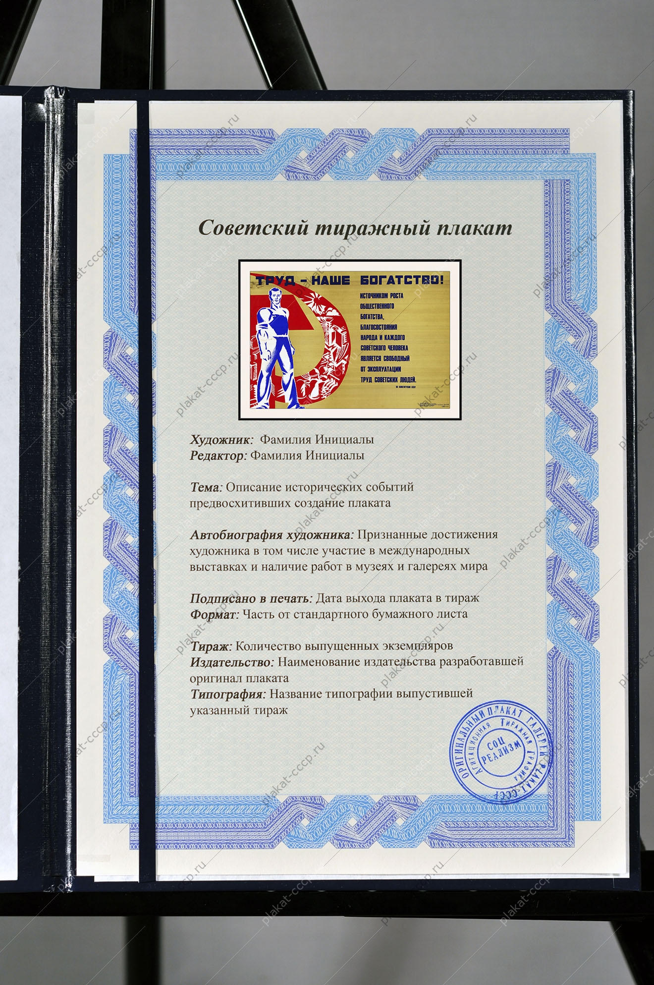 Оригинальный советский плакат труд наше богатствоя