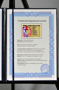 Оригинальный советский плакат труд наше богатствоя