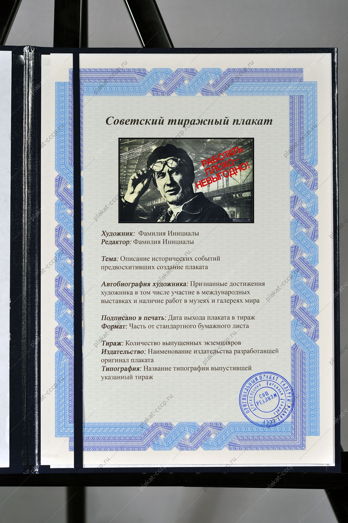Оригинальный советский плакат работать плохо невыгодно