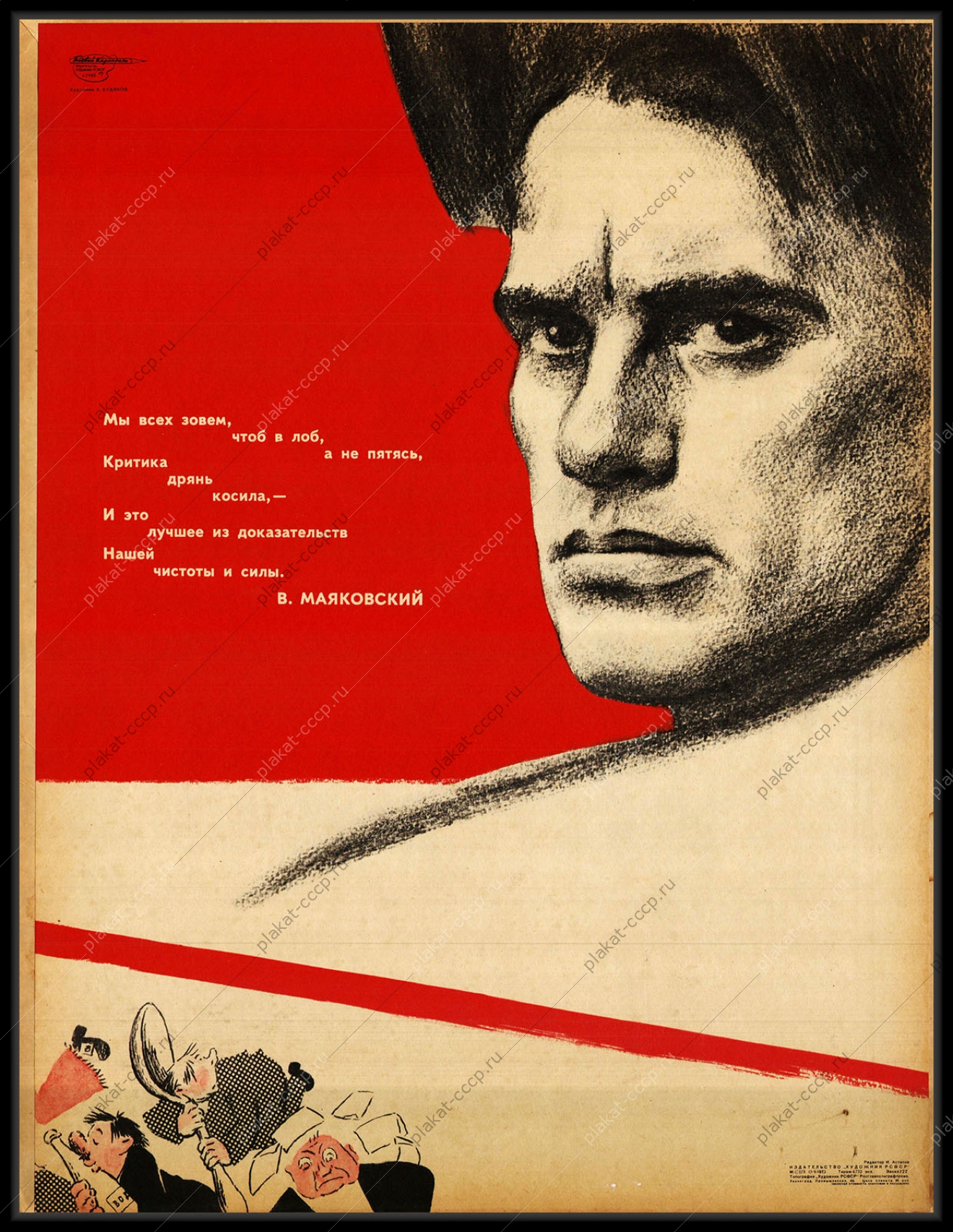 Оригинальный советский плакат критика