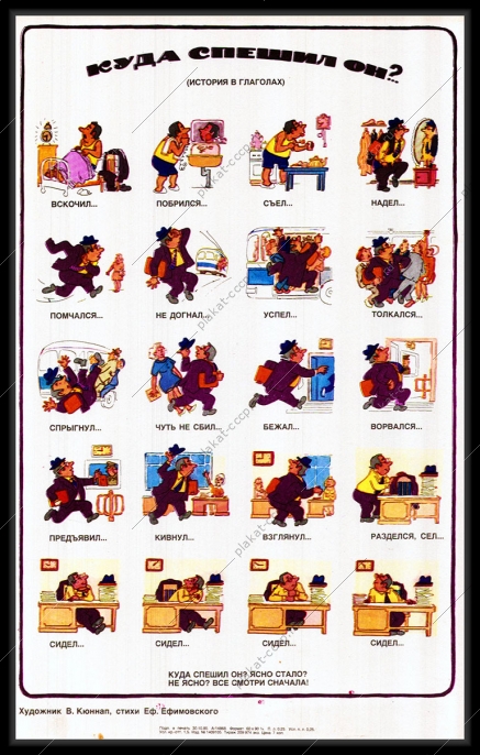 Оригинальный плакат СССР куда спешил он