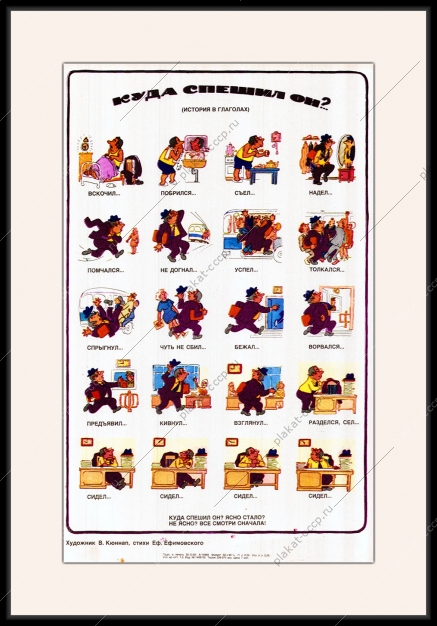 Оригинальный плакат СССР куда спешил он