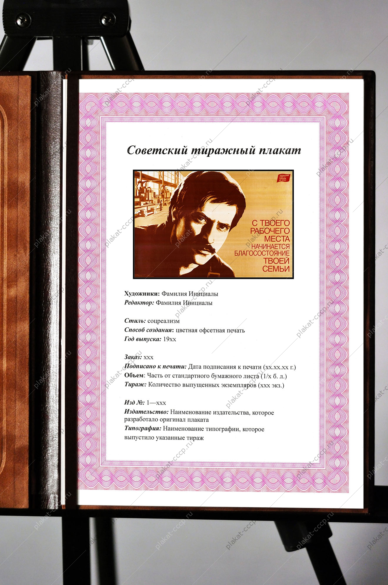 Оригинальный плакат СССР с твоего рабочего места начинается благосостояние твоей семьи перестройка экономика