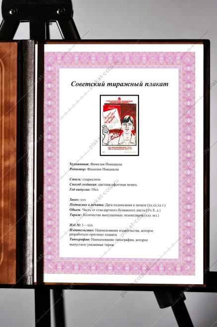 Оригинальный плакат СССР организация труда укрепление дисциплины