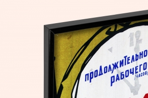 Оригинальный плакат СССР дальнейшее сокращение рабочего дня