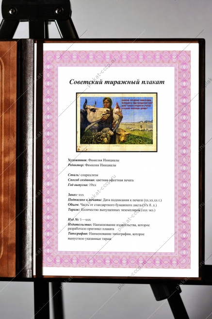 Оригинальный советский плакат выращивание породистого скота овец баранов