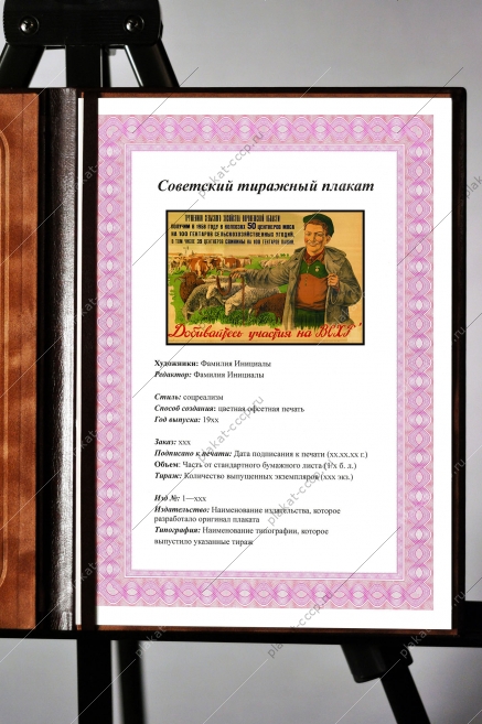 Оригинальный советский плакат добивайтесь участия на ВСХВ овцы бараны животноводство