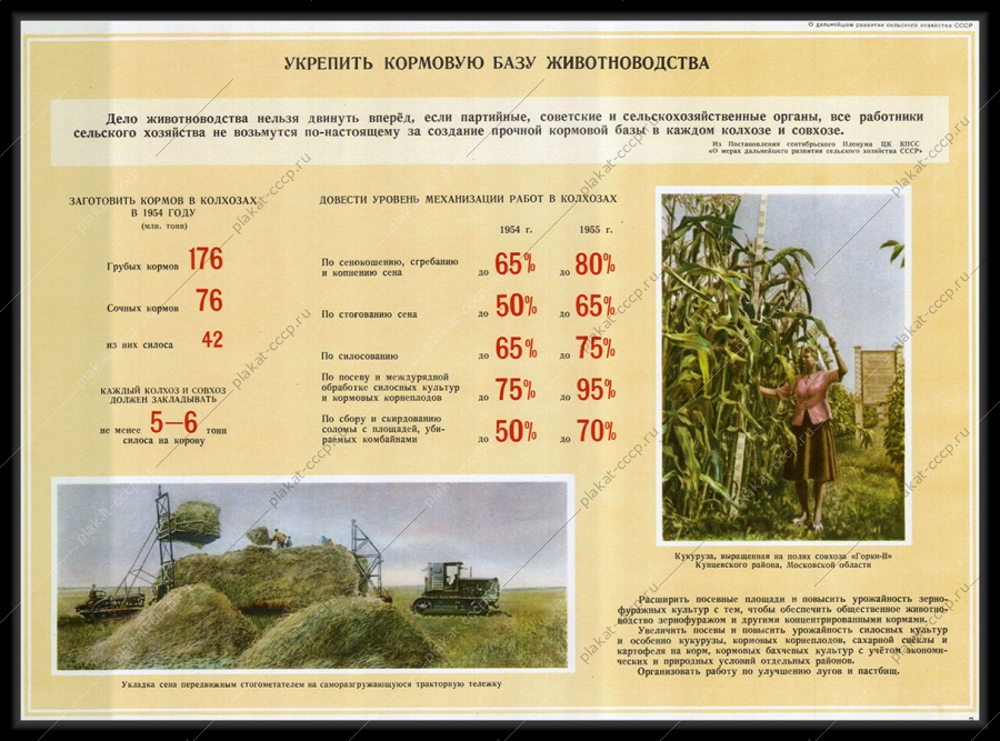Оригинальный советский плакат создать в стране обилие продуктов животноводства