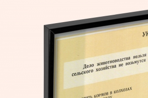 Оригинальный советский плакат создать в стране обилие продуктов животноводства