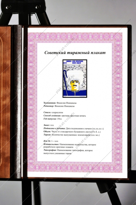 Оригинальный плакат СССР зимовка дело всенародное овцы бараны стригаль овец