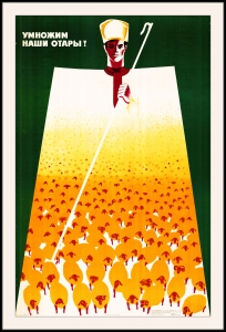 Оригинальный плакат СССР овцеводство овцы умножим наши отары стригаль овец