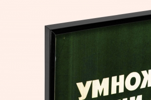 Оригинальный плакат СССР овцеводство овцы умножим наши отары стригаль овец