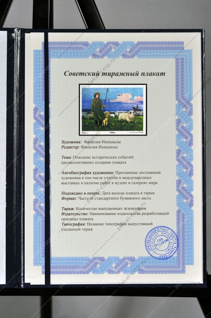 Оригинальный плакат СССР Чабан овцы бараны овцеводство