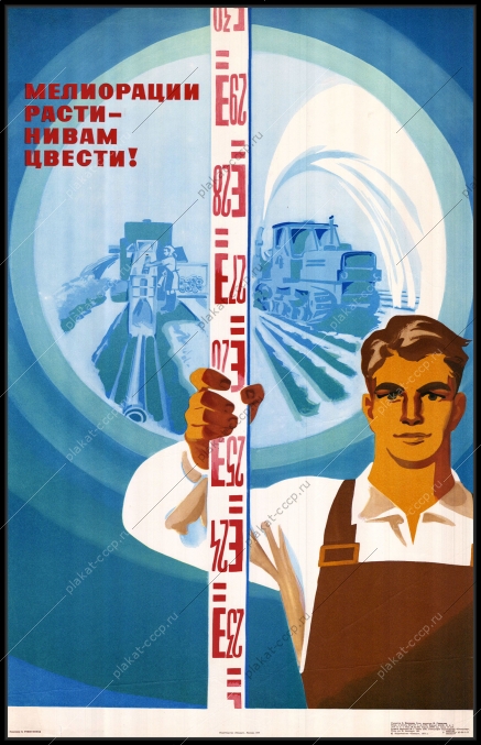 Оригинальный советский плакат мелиорация вода