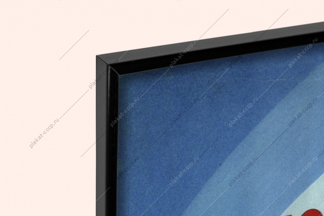 Оригинальный советский плакат мелиорация вода