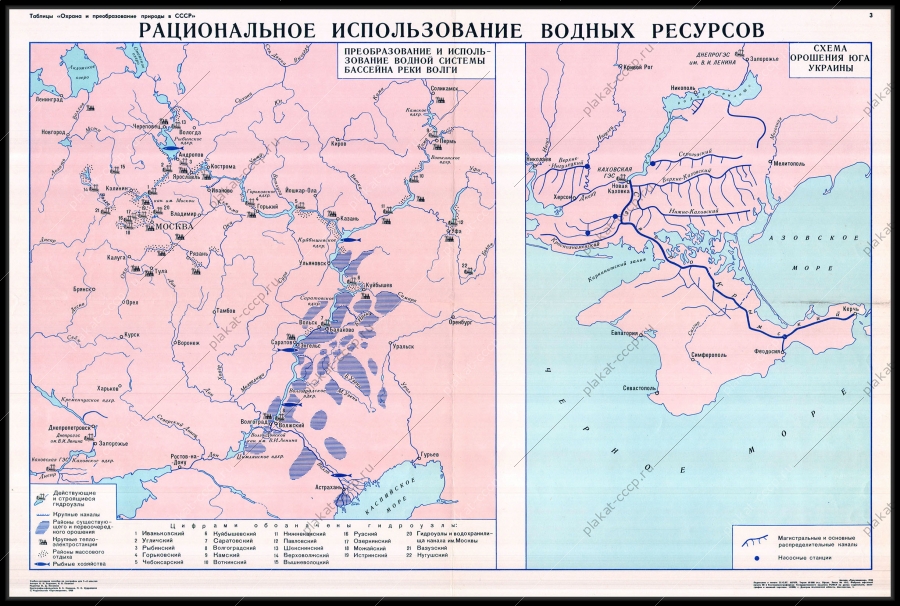 Оригинальный советский плакат рациональное использование водных ресурсов Крым