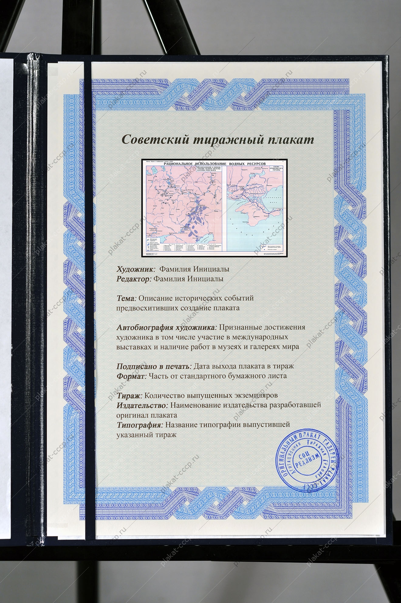 Оригинальный советский плакат рациональное использование водных ресурсов Крым