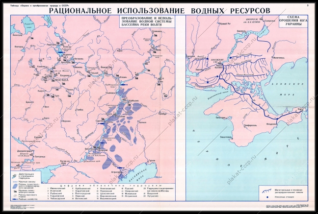 Оригинальный советский плакат рациональное использование водных ресурсов Крым