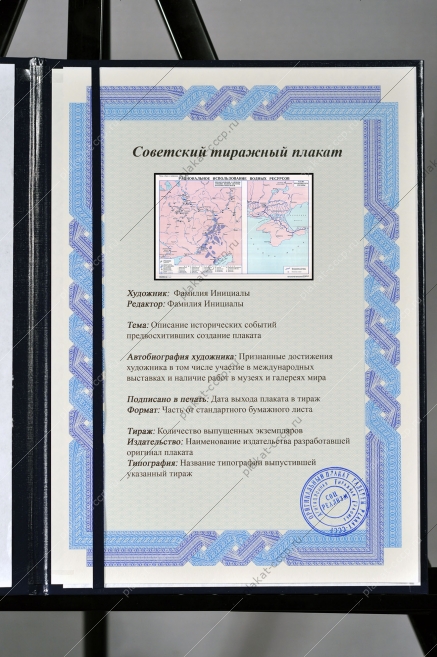 Оригинальный советский плакат рациональное использование водных ресурсов Крым