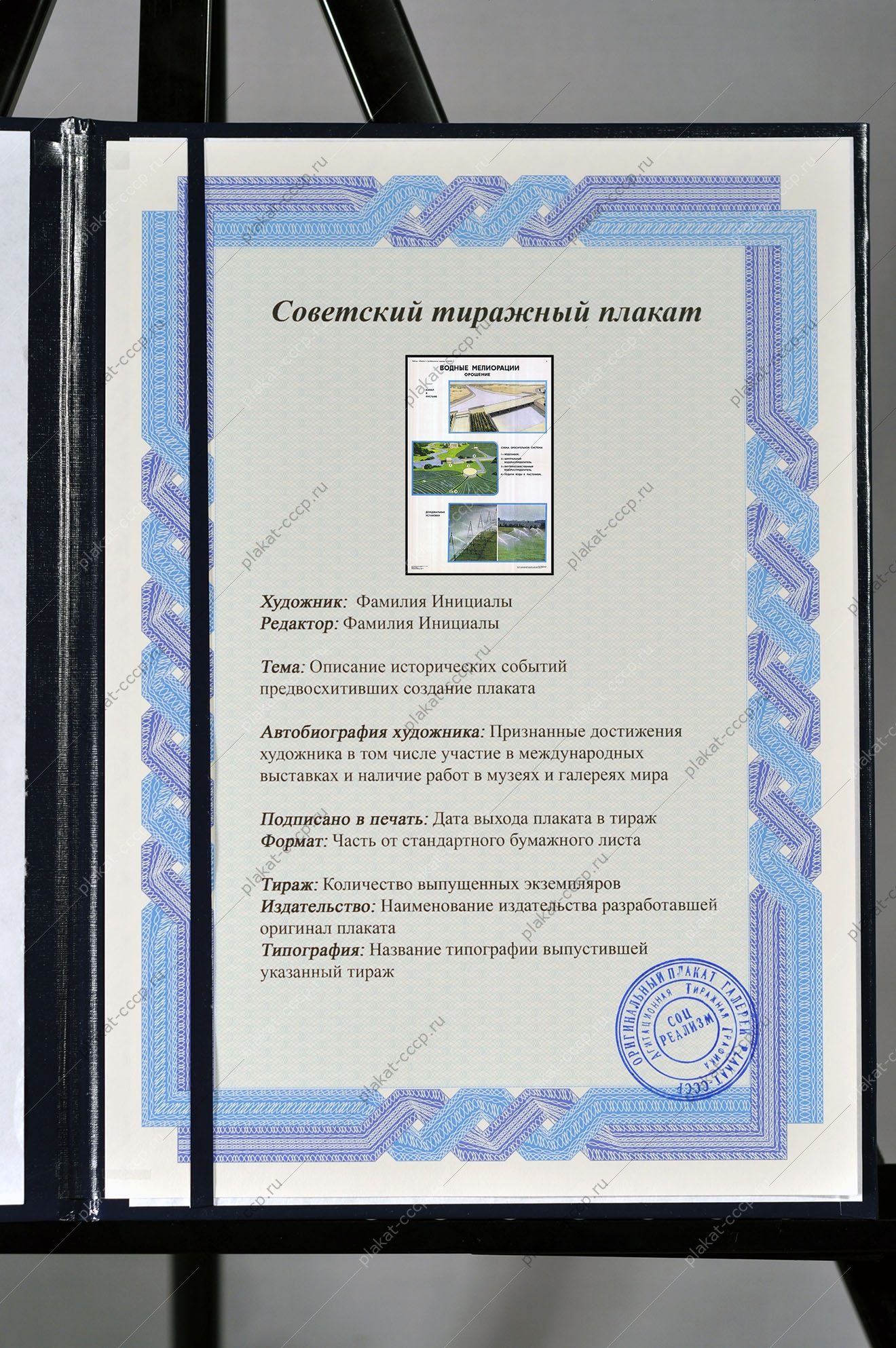 Оригинальный советский плакат водные мелиорации орошение