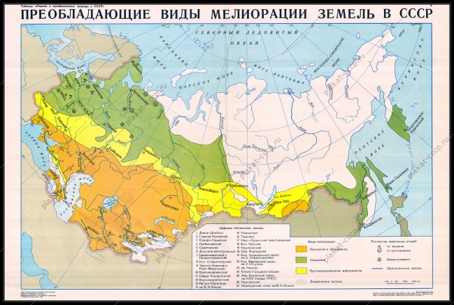 Оригинальный советский плакат преобладающие виды мелиорации земель в СССР