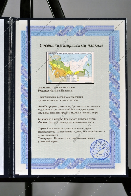 Оригинальный советский плакат преобладающие виды мелиорации земель в СССР