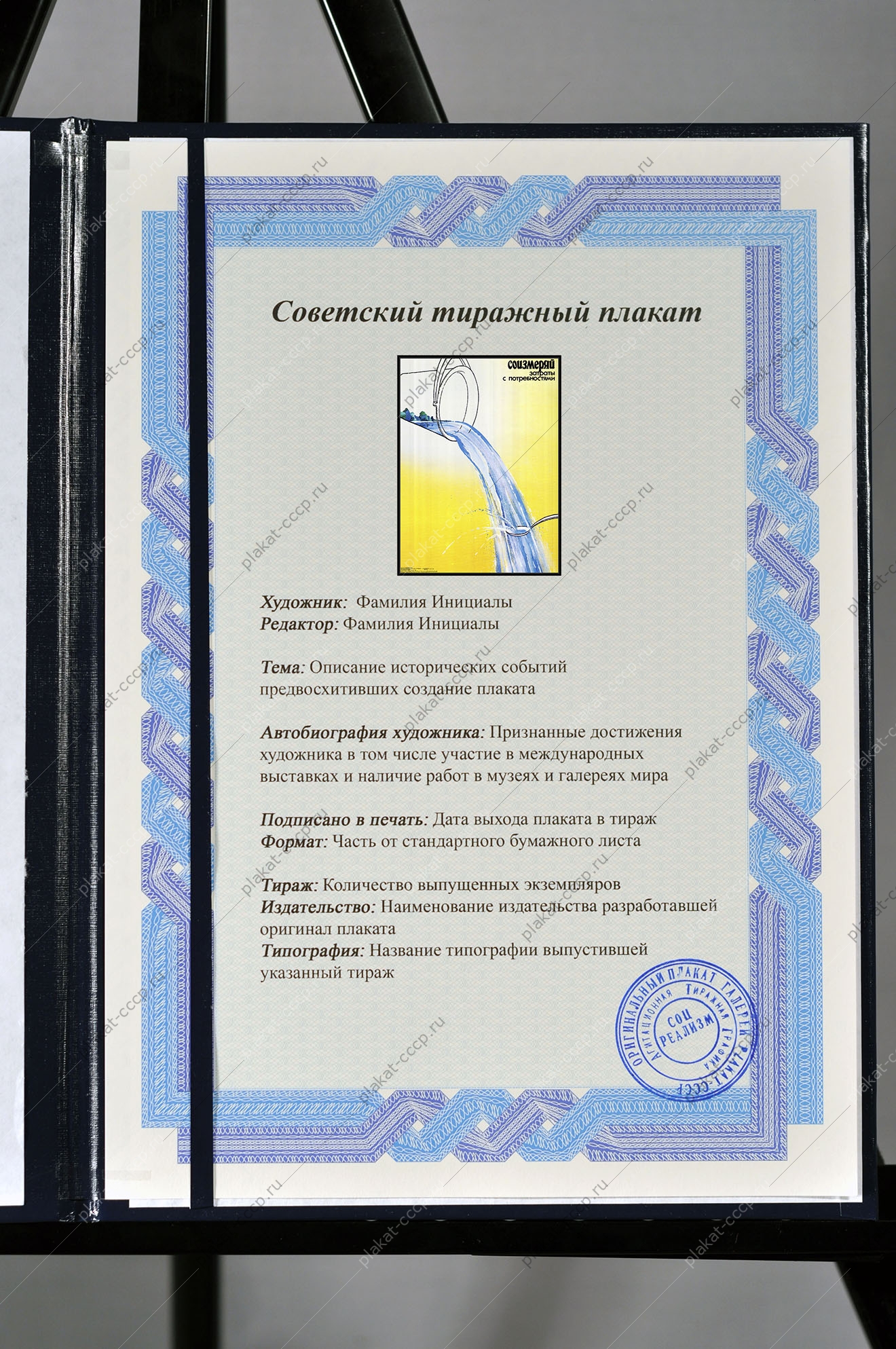 Оригинальный советский плакат cоизмеряй затраты с потребностями вода