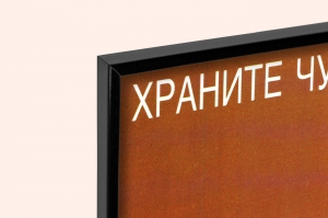 Оригинальный советский плакат охрана водных ресурсов
