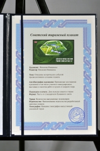 Оригинальный плакат СССР экология природа защита окружающей среды 1977