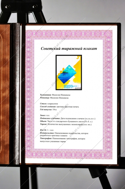 Оригинальный плакат СССР нашим водоемам чистую воду