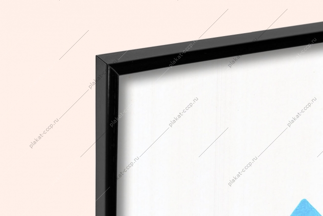 Оригинальный плакат СССР нашим водоемам чистую воду