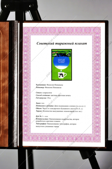 Оригинальный плакат СССР нельзя пить воду из открытых водоемов очистка фильтрация фильтр для воды