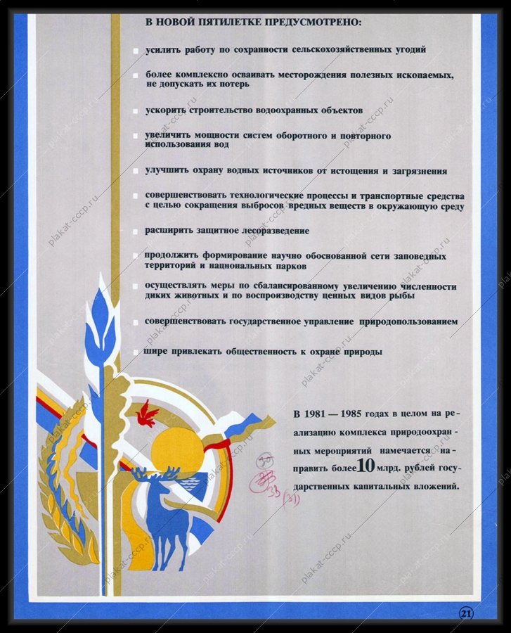 Оригинальный плакат СССР установка водоочистка водоохранные мероприятия орошение природопользование очистка воды фильтр для воды