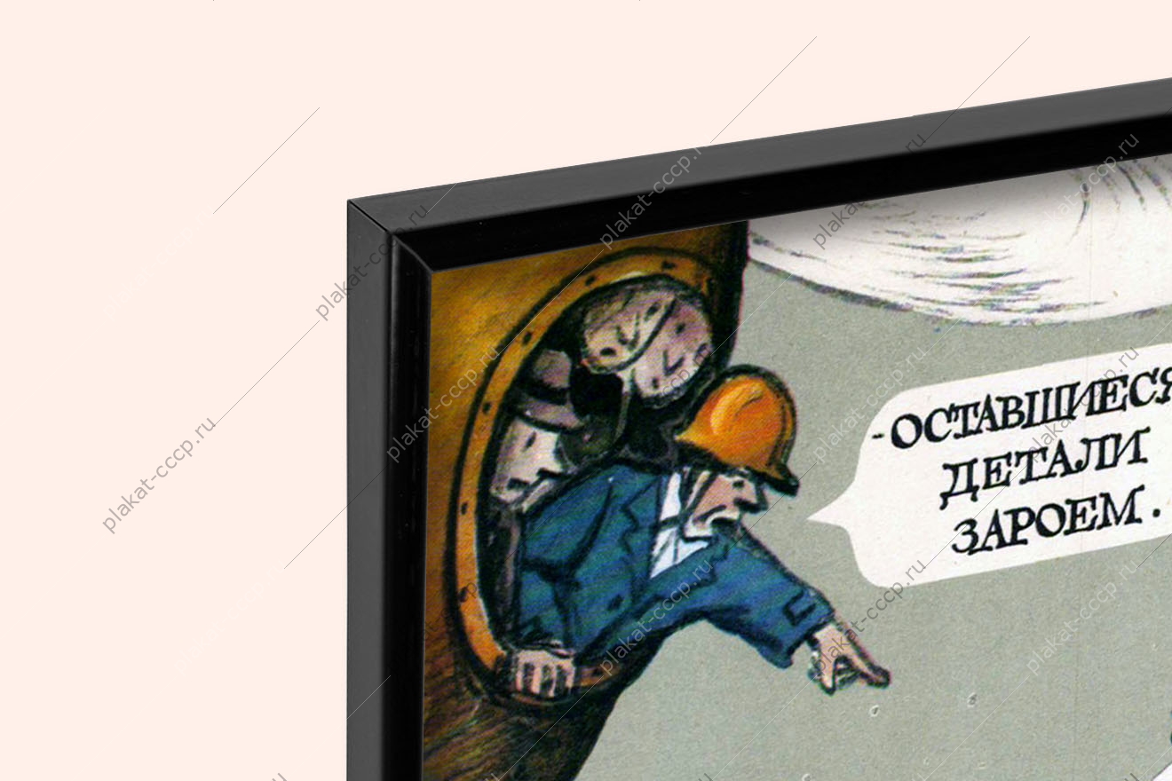 Оригинальный плакат СССР строительство приемка дома комиссией