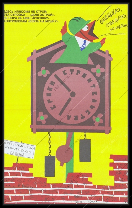 Оригинальный советский плакат консервный завод строительство