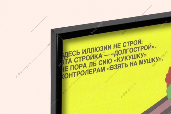 Оригинальный советский плакат консервный завод строительство