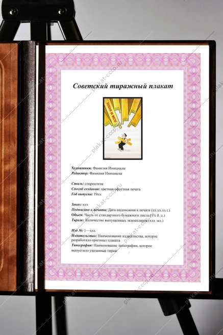 Оригинальный советский плакат хищения на стройке