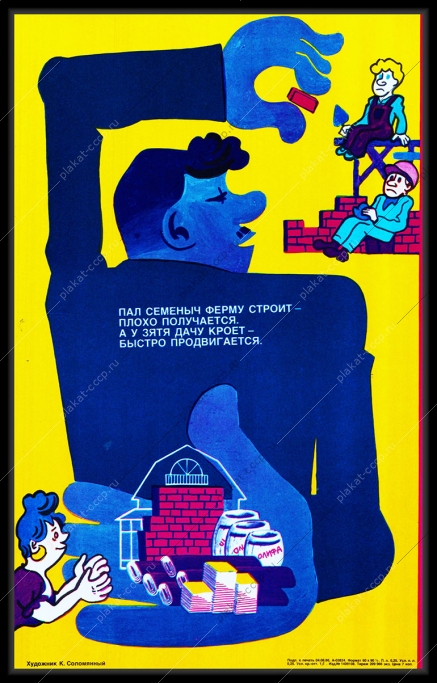 Оригинальный плакат СССР стройка