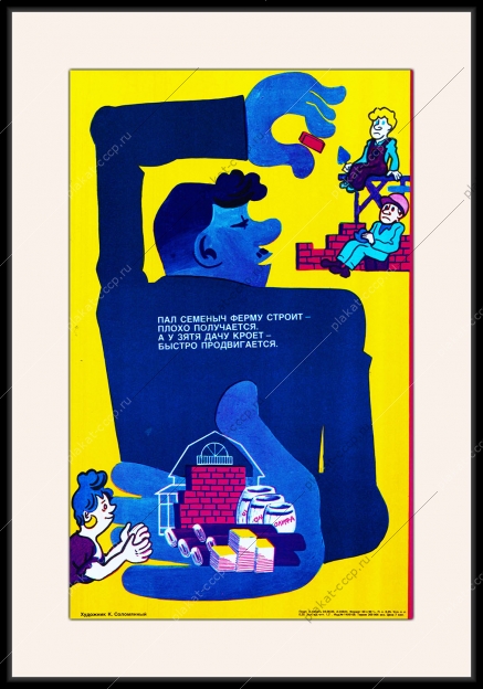Оригинальный плакат СССР стройка