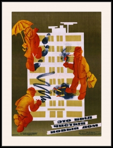 Оригинальный плакат СССР ЖКХ социальное строительство жилой дом санитарная культура населения