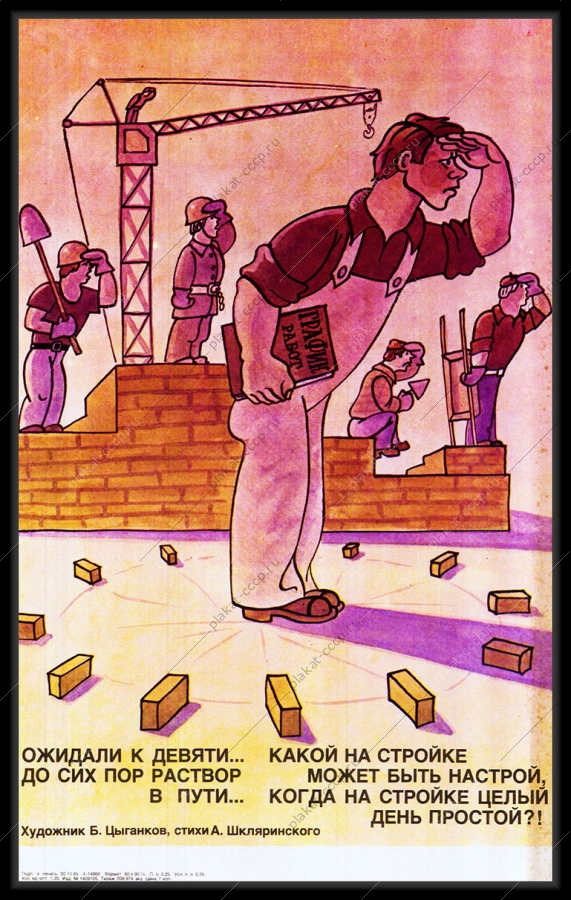 Оригинальный советский плакат СССР стройка график работ цемент