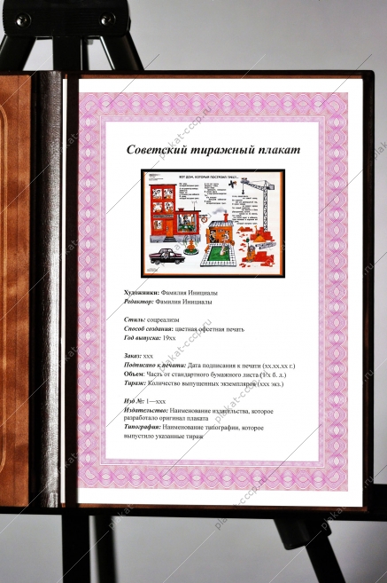 Оригинальный плакат СССР Долгострой стройплощадка строительство завода ЖКХ