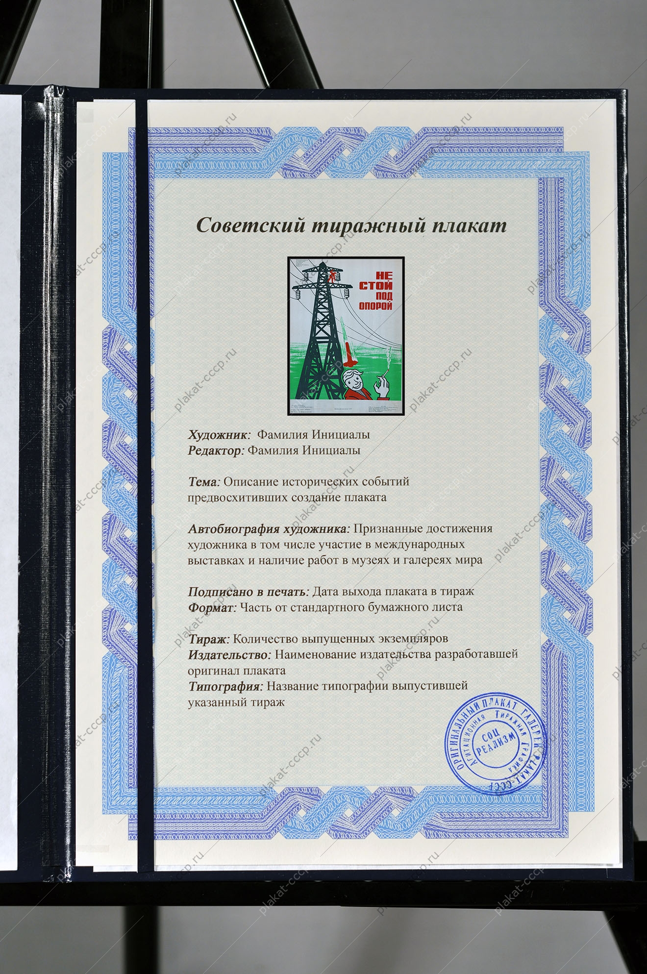 Оригинальный плакат СССР техника безопасности производства художник К Г Рязанцев 1979