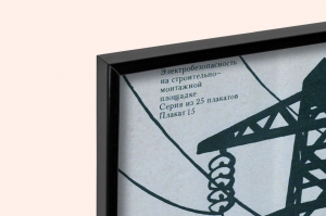 Оригинальный плакат СССР техника безопасности производства художник К Г Рязанцев 1979